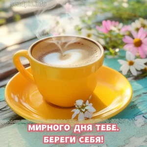 Открытка хорошего дня № 12