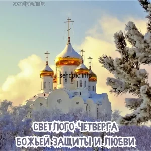 Открытка доброе утро четверга 12