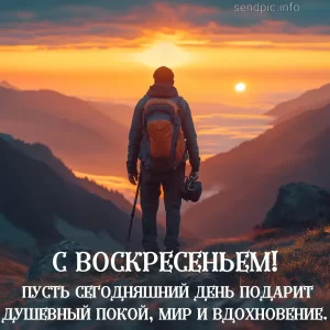 Открытка хорошего воскресенья № 15